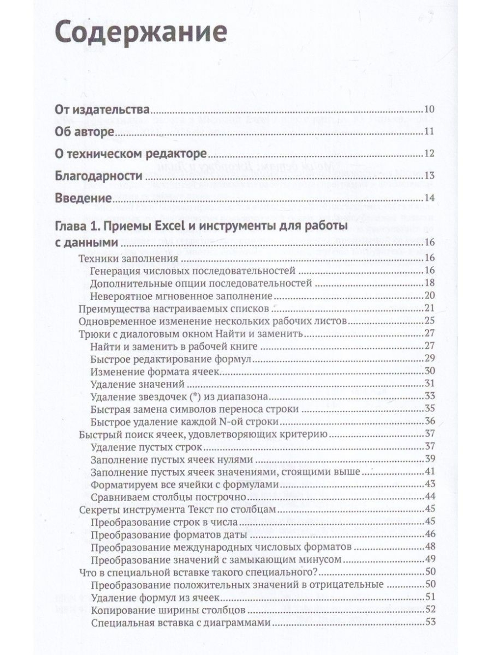 Эффективная работа в Microsoft Excel