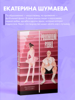 Решающий раунд