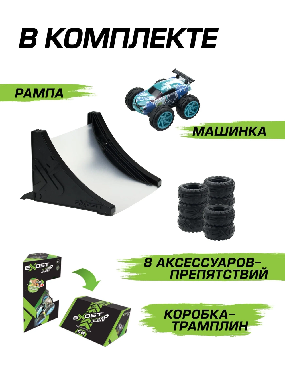 Игровой набор Silverlit EXOST JUMP с Гонщиком, рампой и аксессуарами, 20622