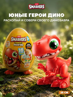 Динозавр Смешерс в Яйце - Трицератопс. Игровой набор для творчества с тестом для лепки и формочками. ZURU Smashers Junior Dino Dig Small Egg. Дино игрушки для малышей, мальчиков и девочек, 74116
