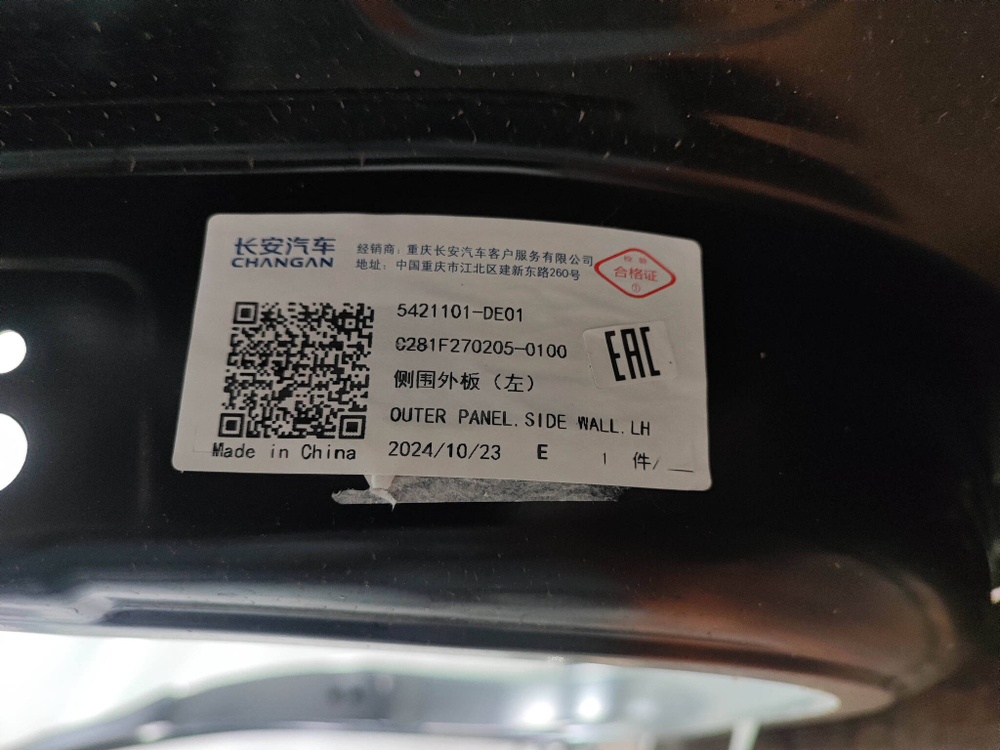 Боковина левая Changan UNI-V 22-нв Новая Оригинал C281F2702050100