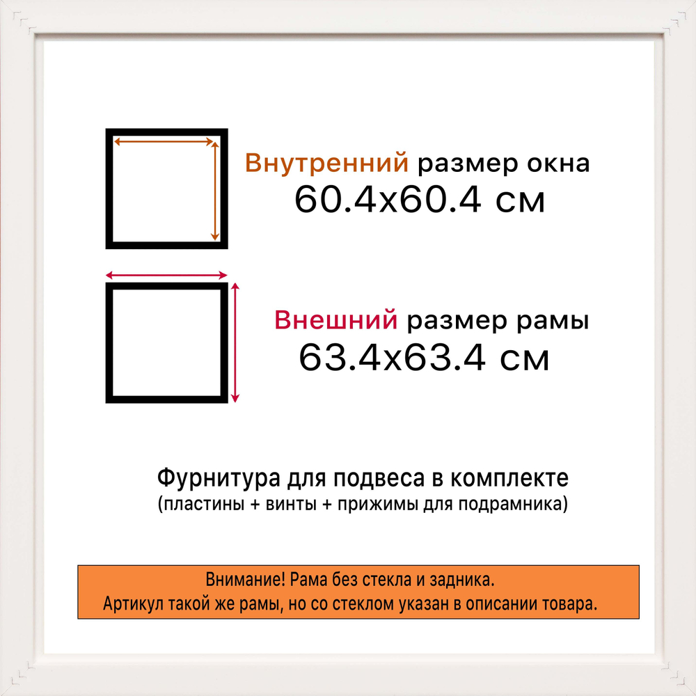 Рама 60x60 для картин и фотографий