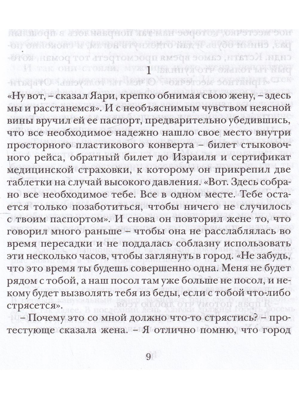 Дружественный огонь
