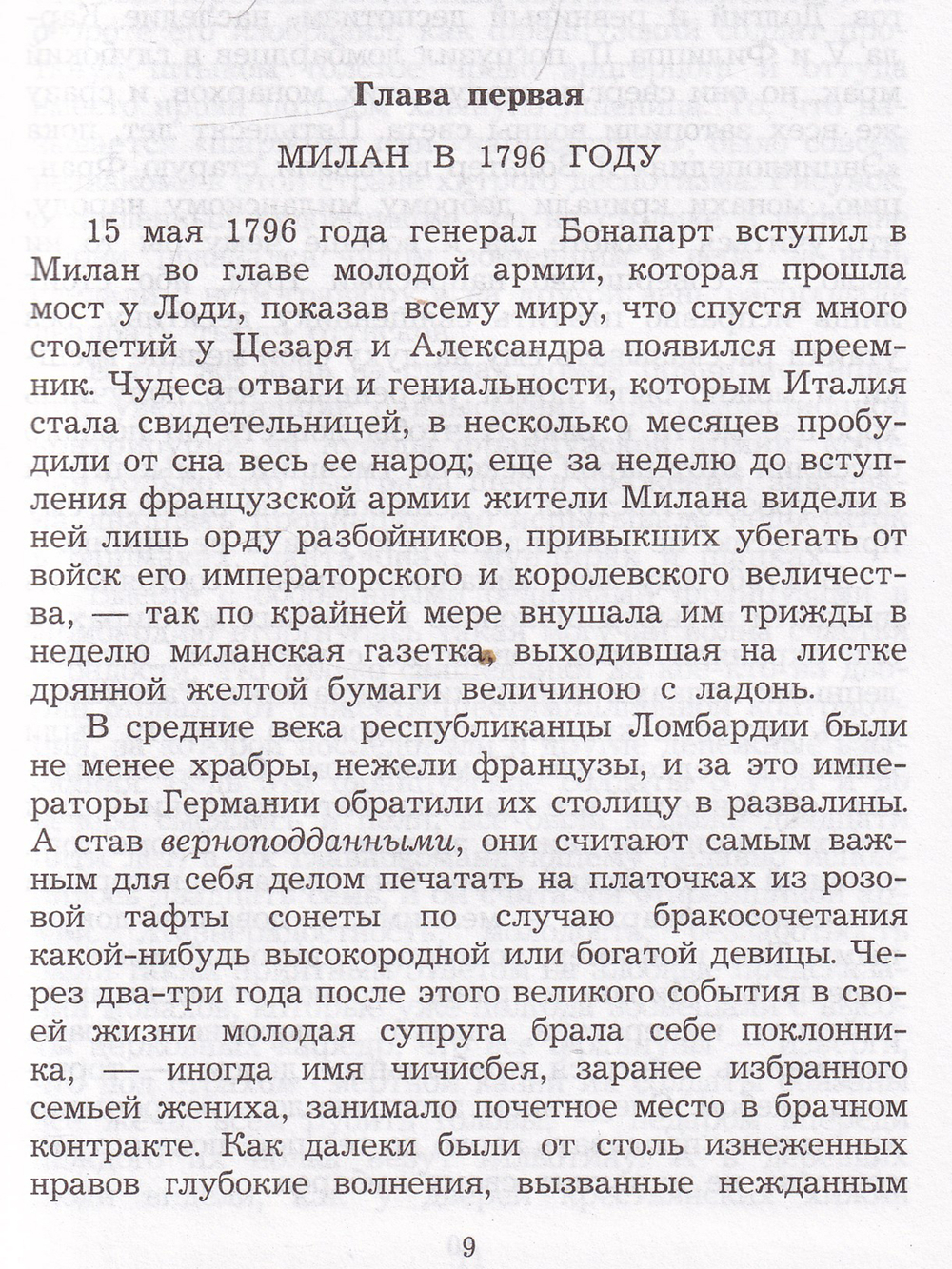 Пармская обитель