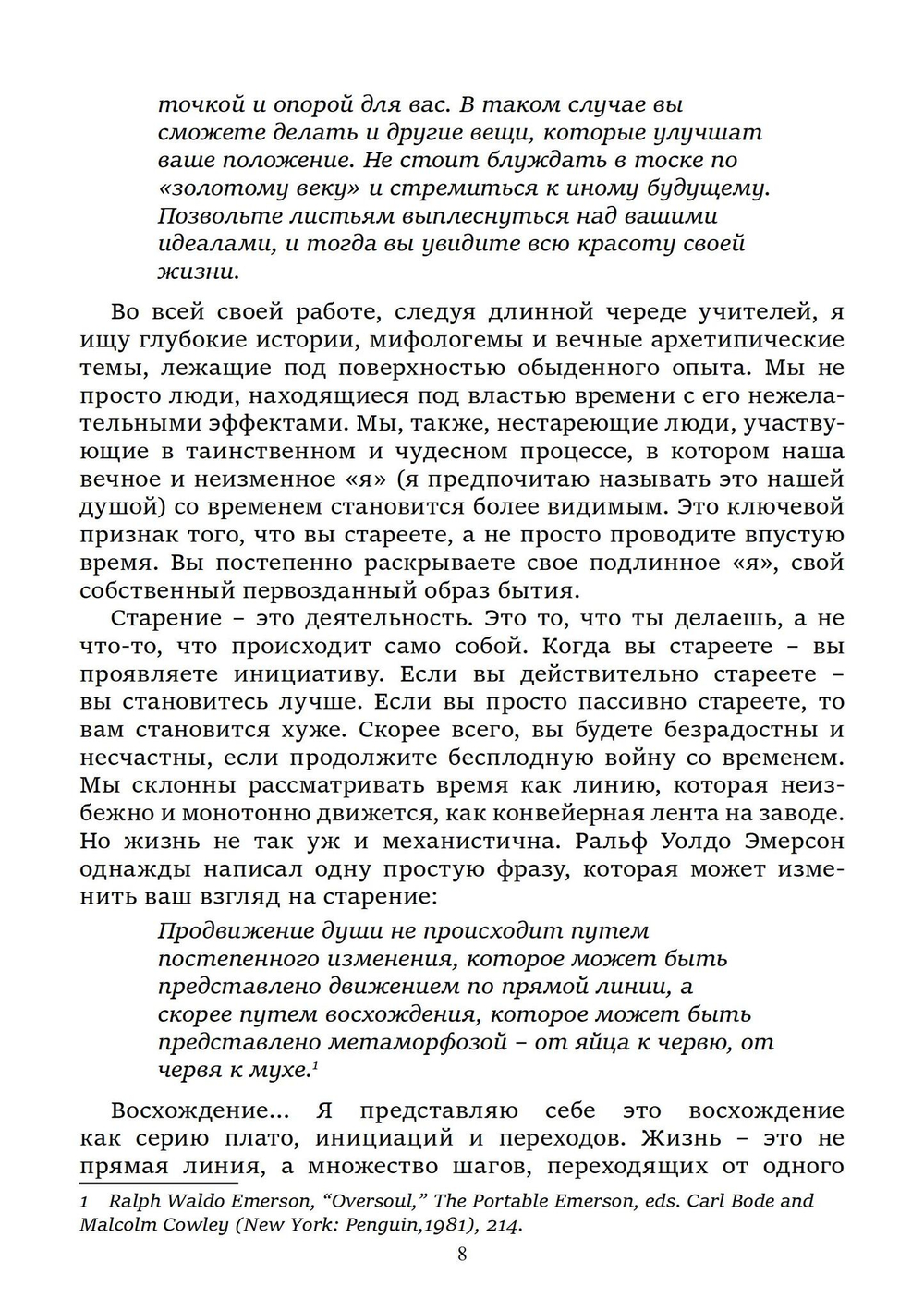 Нестареющая душа. Путь к смыслу и радости длиною в жизнь