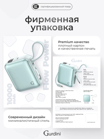 Внешний аккумулятор Gurdini Flow Power (CCC) 10000 mAh 20W ( built-in cables) USB-C/Lightning Light Cyan