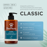 PROPHYTO CLASSIC Шампунь для собак с растительными экстрактами для блеска и мягкости шерсти, 250 мл