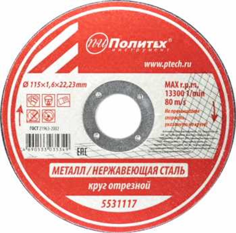 Круг отрезной по металлу 115х1,6х22 мм Политех