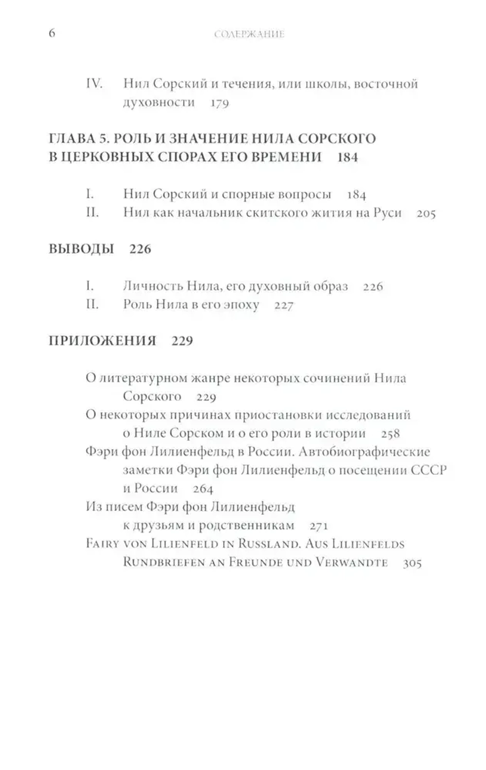 Преподобный Нил Сорский и его творения