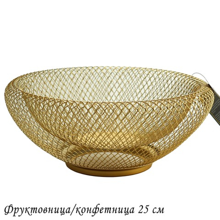 Lenardi 401-054 Фруктовница/конфетница 25см (х24)Металл