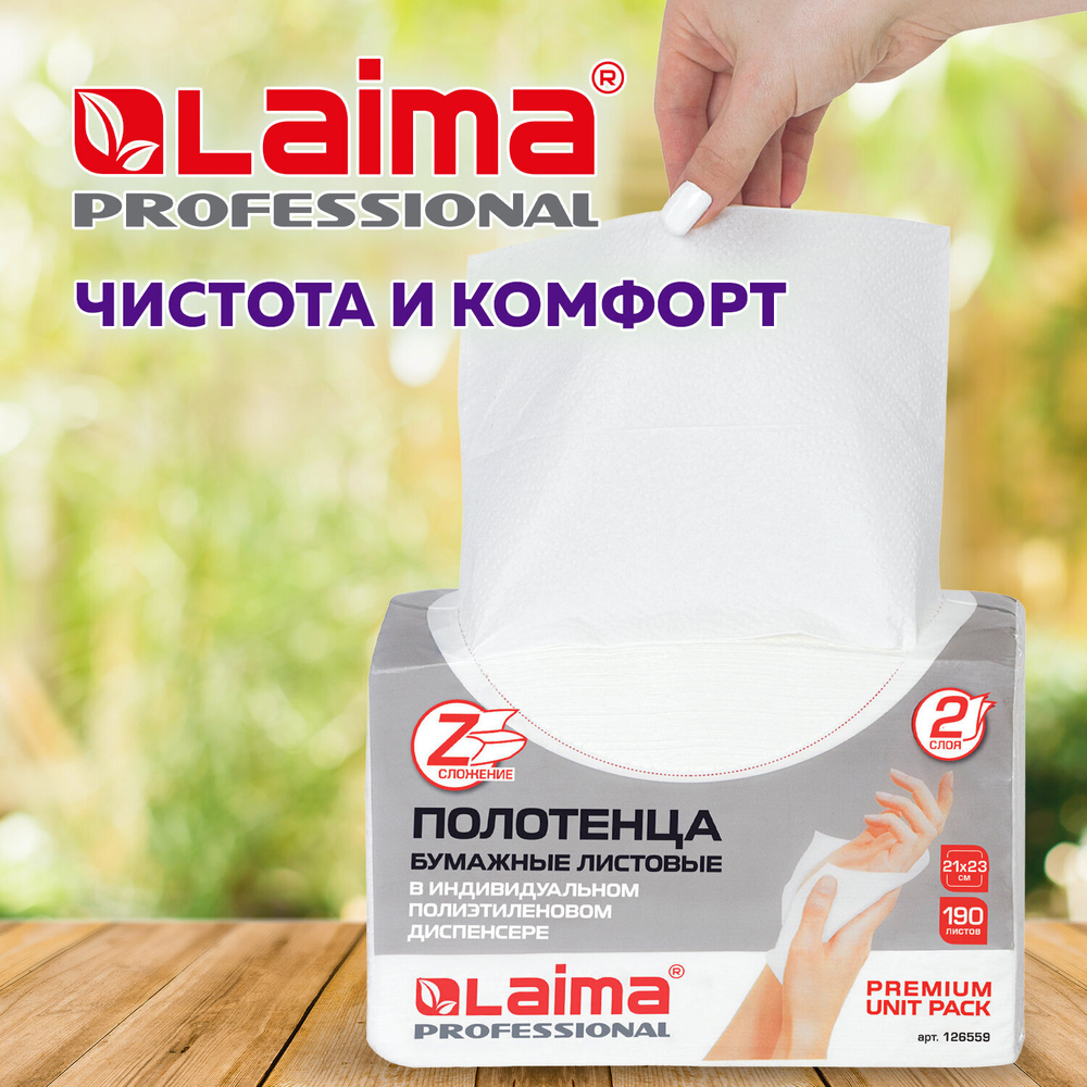 Полотенца бумажные (1 пачка 190 листов) LAIMA (H2) PREMIUM UNIT PACK, белые, 23×21 см, Z-сложение, 3 упаковки.