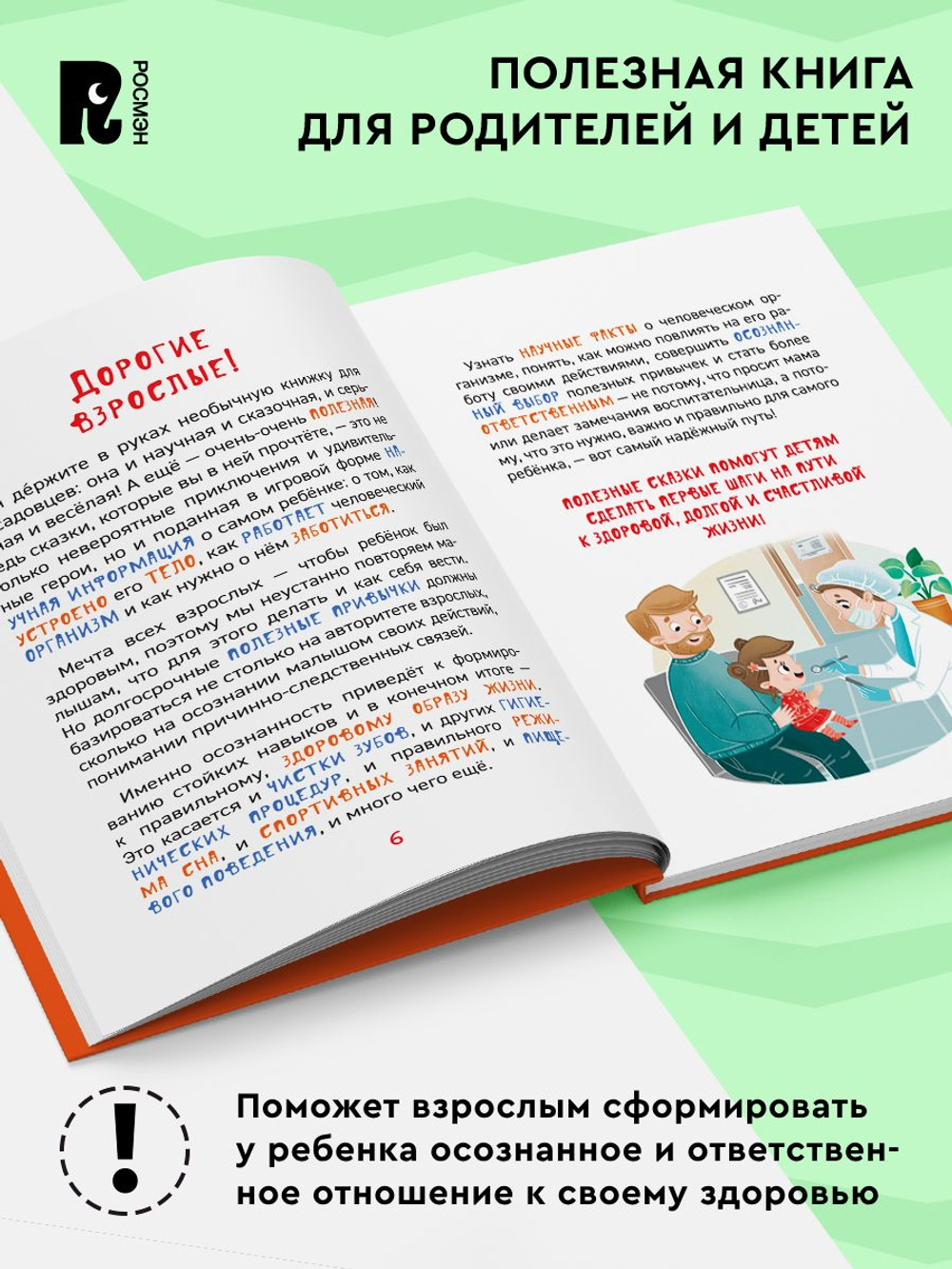 Зачем идти к врачу? (Энциклопедия для детского сада)