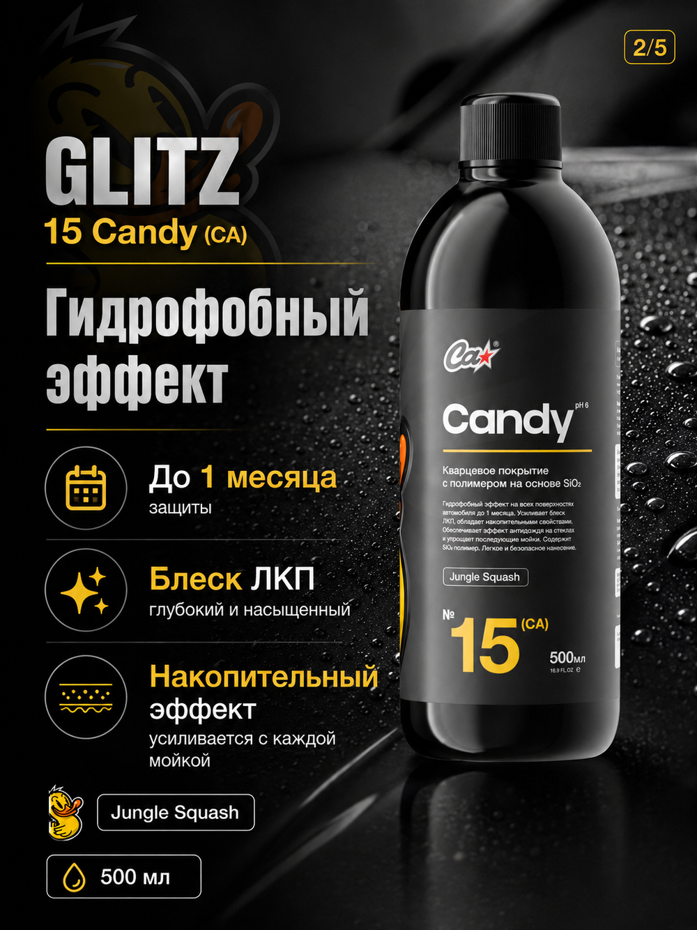 GLITZ 15 Candy (CA) - Кварцевое покрытие с полимером на основе SiO2 500 мл