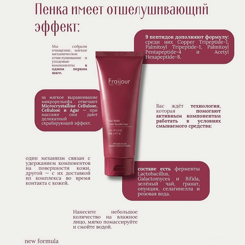 Заполняющая пенка-праймер для умывания с NAD⁺ и PDRN Gentle Smoothie Foam, 150 мл