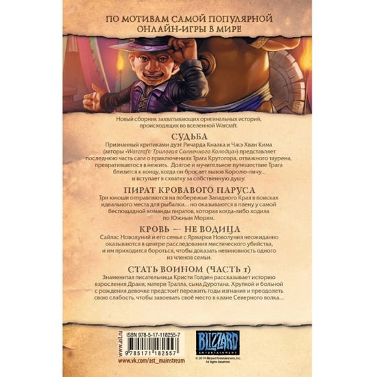 Манга Warcraft. Легенды. Том 4