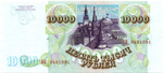 Банкнота 10000 рублей 1993 год Модификация 1994 . НИ 0481091. aUNC