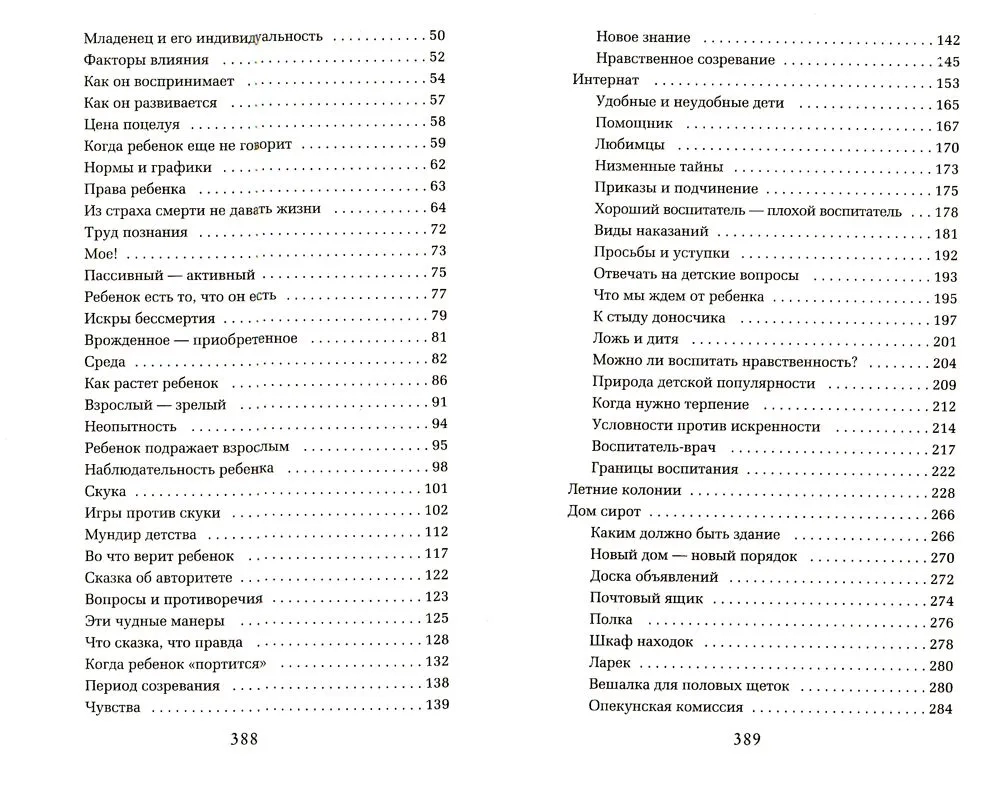 Как любить ребенка