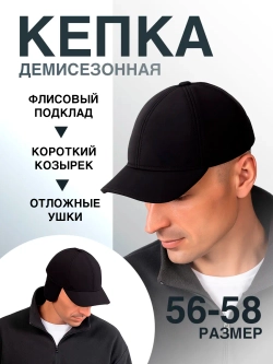 Бейсболка Дербент вышивка микрофиб с ушками