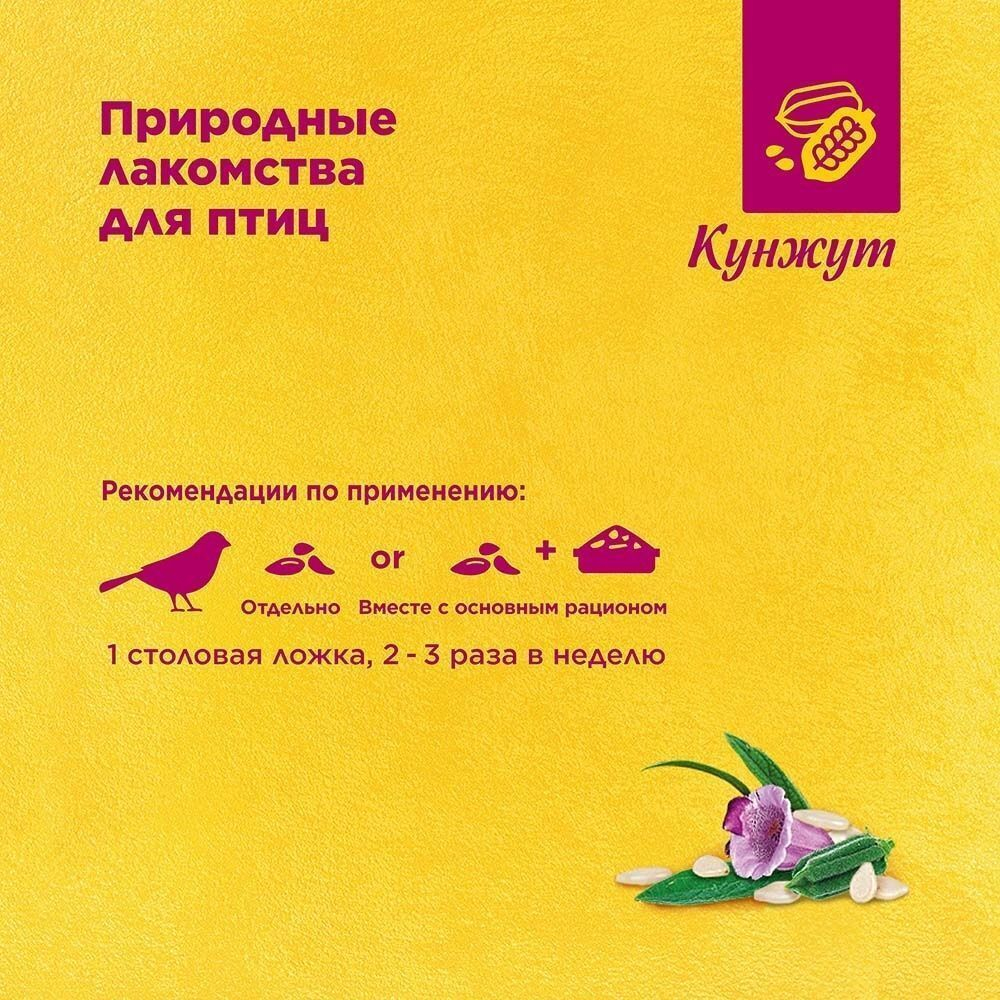 Лакомство RIO Семена кунжута, 250 г