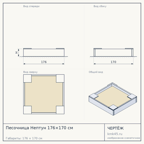 Песочница Нептун 176×170 см — от 36 000 ₽