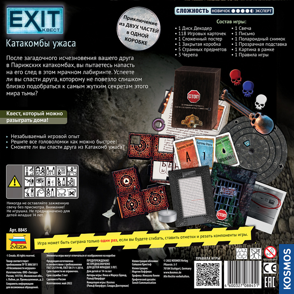 Exit-квест. Катакомбы ужаса