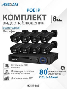 Комплект видеонаблюдения 4К: Видеорегистратор NVR POE + 8 IP уличных камеры со звуком 4K 8Mp