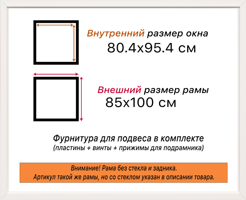 Рама 80x95 для картин и фотографий