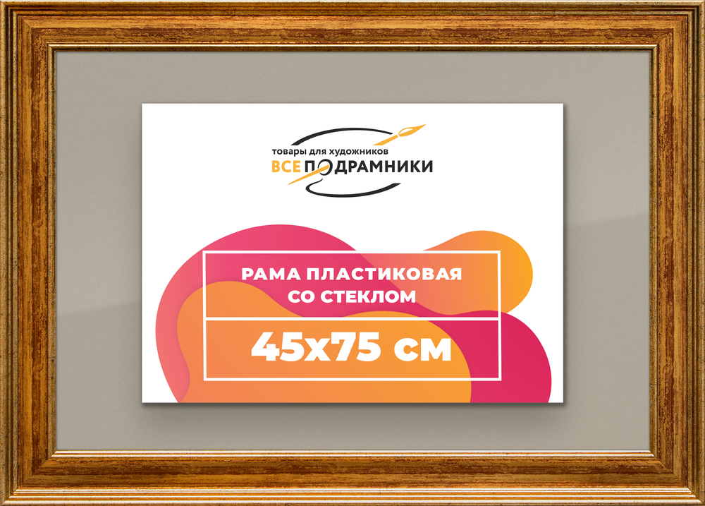Рамка 45x75 для постера и фотографий
