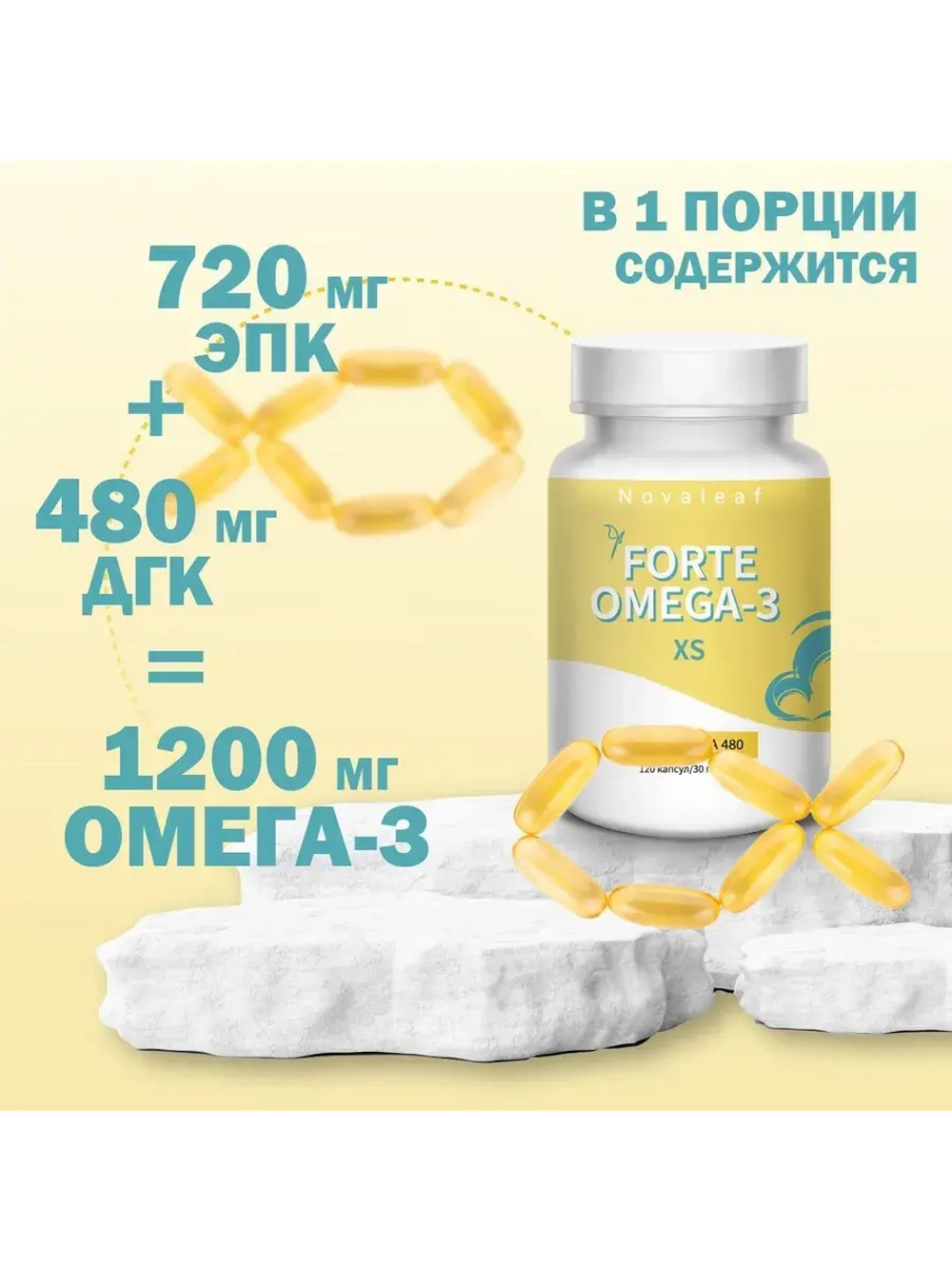 Форте Омега 3 ХS в капсулах 1200 мг