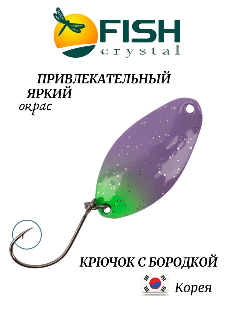 Блесна Fish Crystal TOMI 24 мм 2.5 г на форель цвет 75