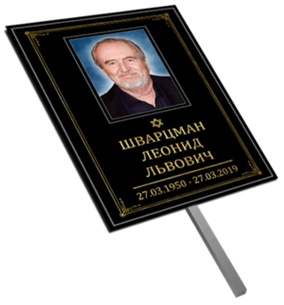 Большая табличка на штыре с фото "Иудейская" чёрная