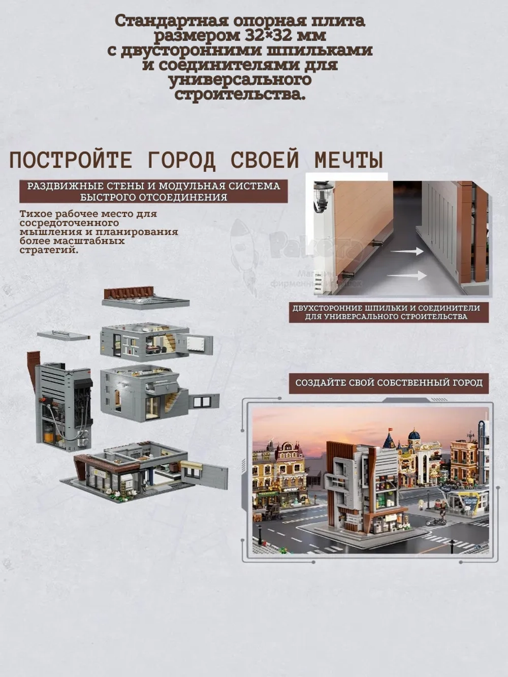 3Д Конструктор Архитектурное бюро