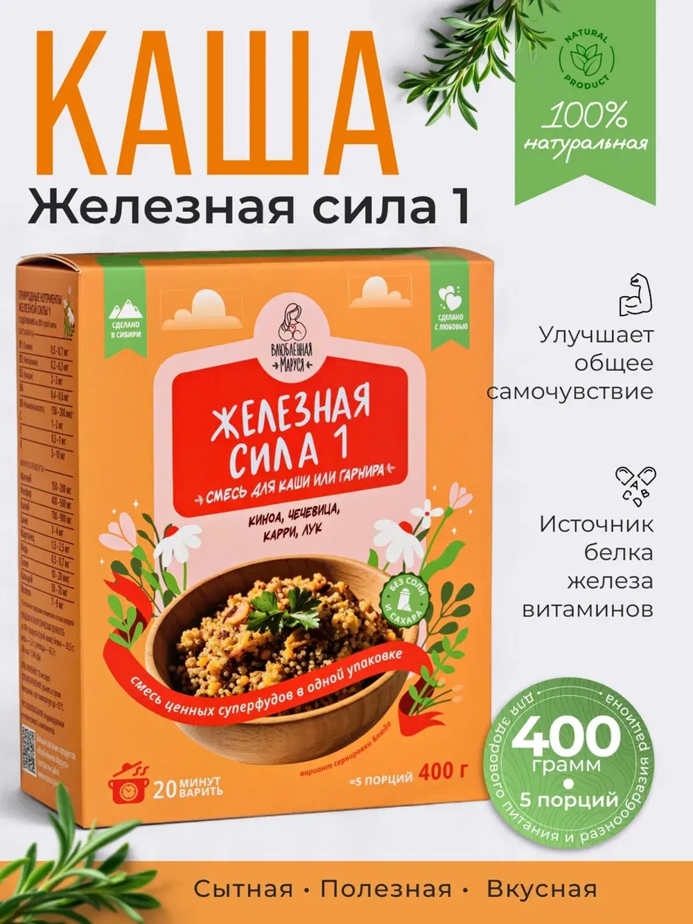 Набор смесей для каши и гарнира "Железная сила", 2 упаковки