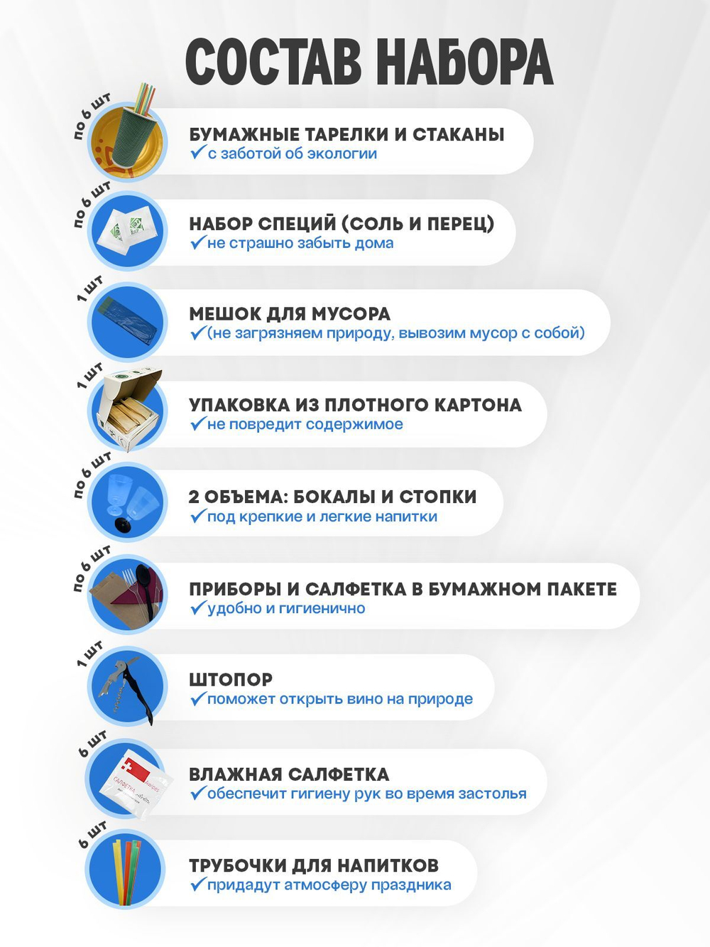 Набор №1