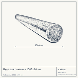 Нудл для плавания 1500×60 мм — от 210 ₽