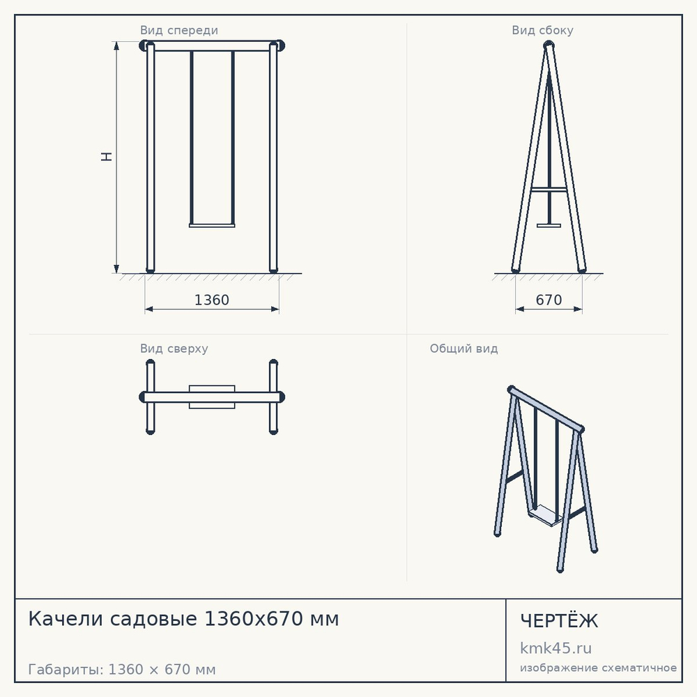 Качели садовые 1360х670 мм — от 9 800 ₽