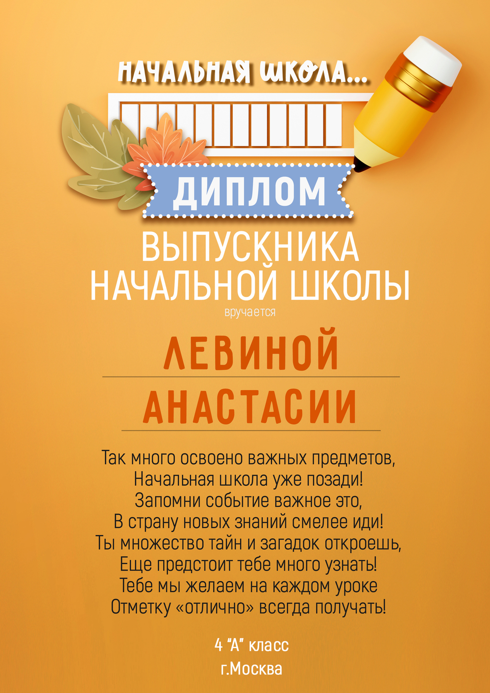 PSD-Шаблон диплома "Case"