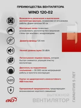 Вентилятор накладной WIND D120 тяг.выкл. ERA