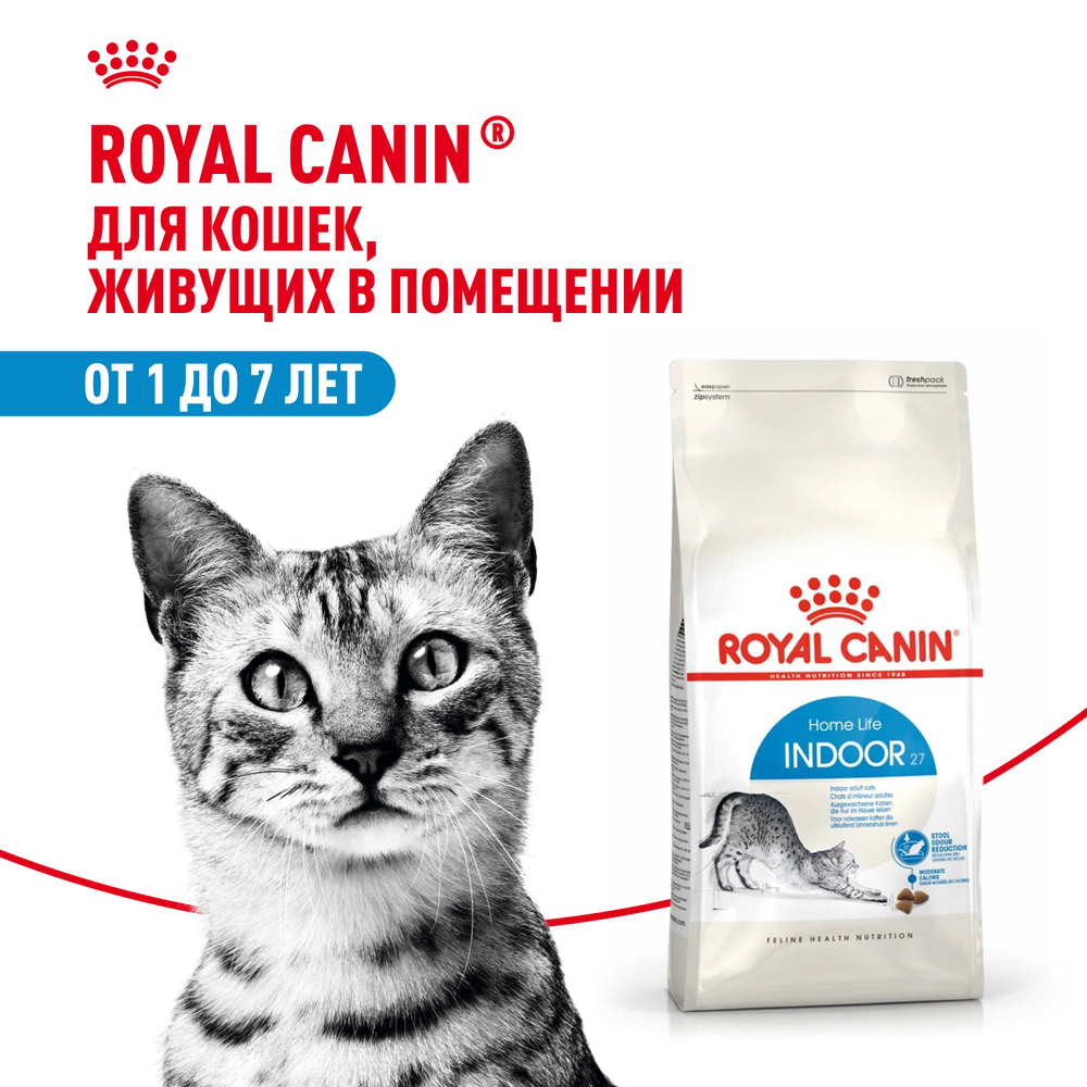 Royal Canin Indoor Индор Корм сухой сбалансированный для взрослых кошек в возрасте от 1 года до 7 лет живущих в помещении 2кг
