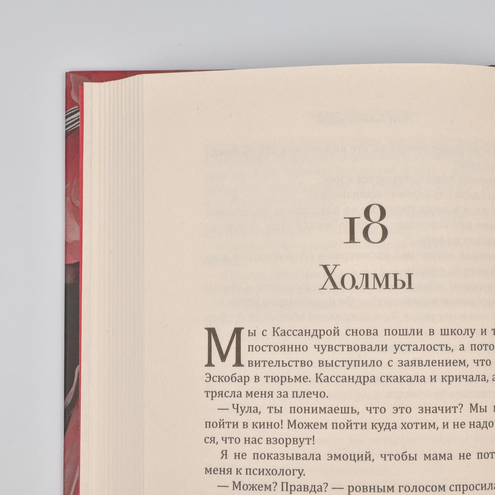 Плод пьяного дерева | Контрерас Рохас