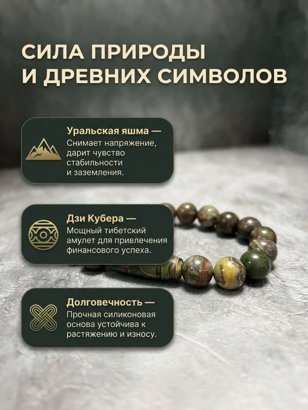 Браслет из камней с бусиной дзи