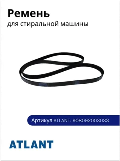 Ремень привода барабана поликлиновый (ручейковый 8EPH1160 TT-0775-2020) для стиральных машин Атлант 908092003033 (908092003041, 908092003030, 908092003031, 908092003000, 1160 EPH8, 1160H8 EL, 1162H7, BLH145UN, 35M81, 45Y81, 50C81, 60C82)