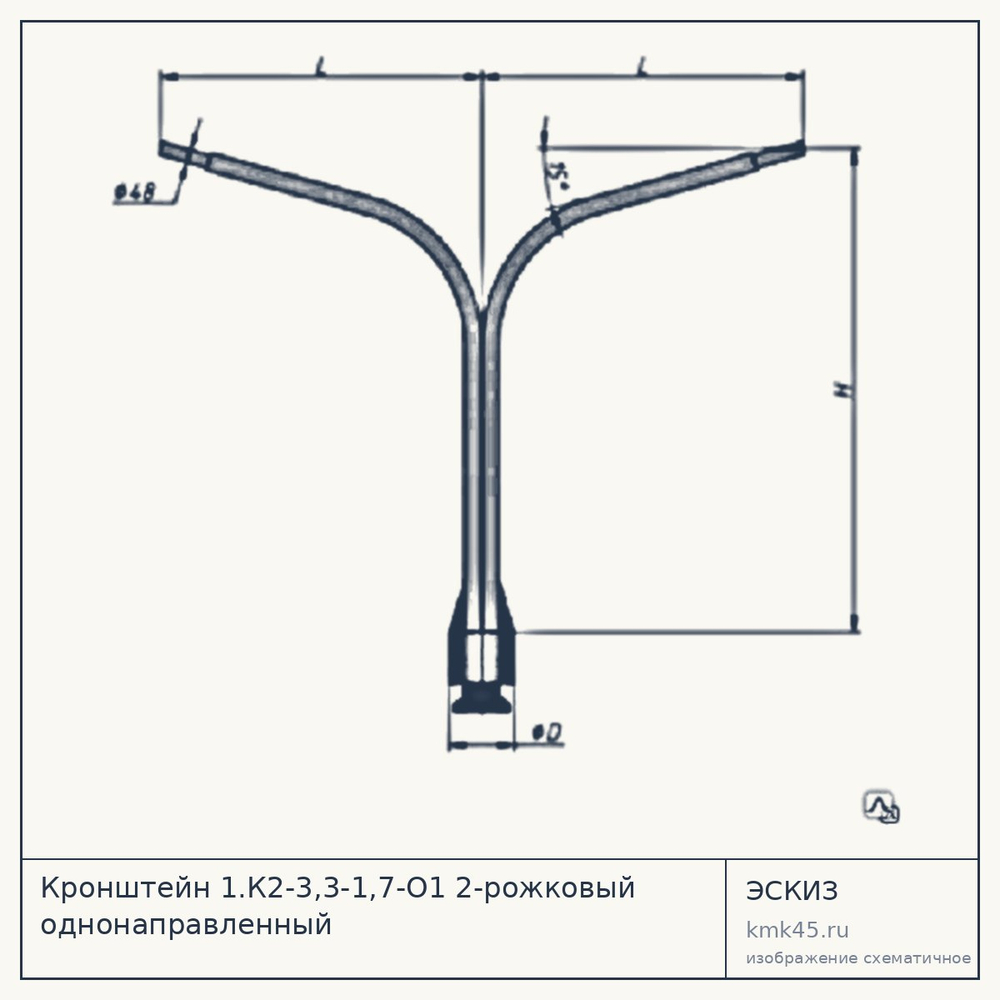 Кронштейн 1.К2-3,3-1,7-О1 2-рожковый однонаправленный — от 6 400 ₽