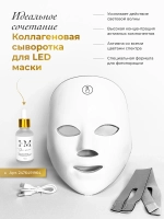 LED маска для лица светодиодная аппарат для омоложения