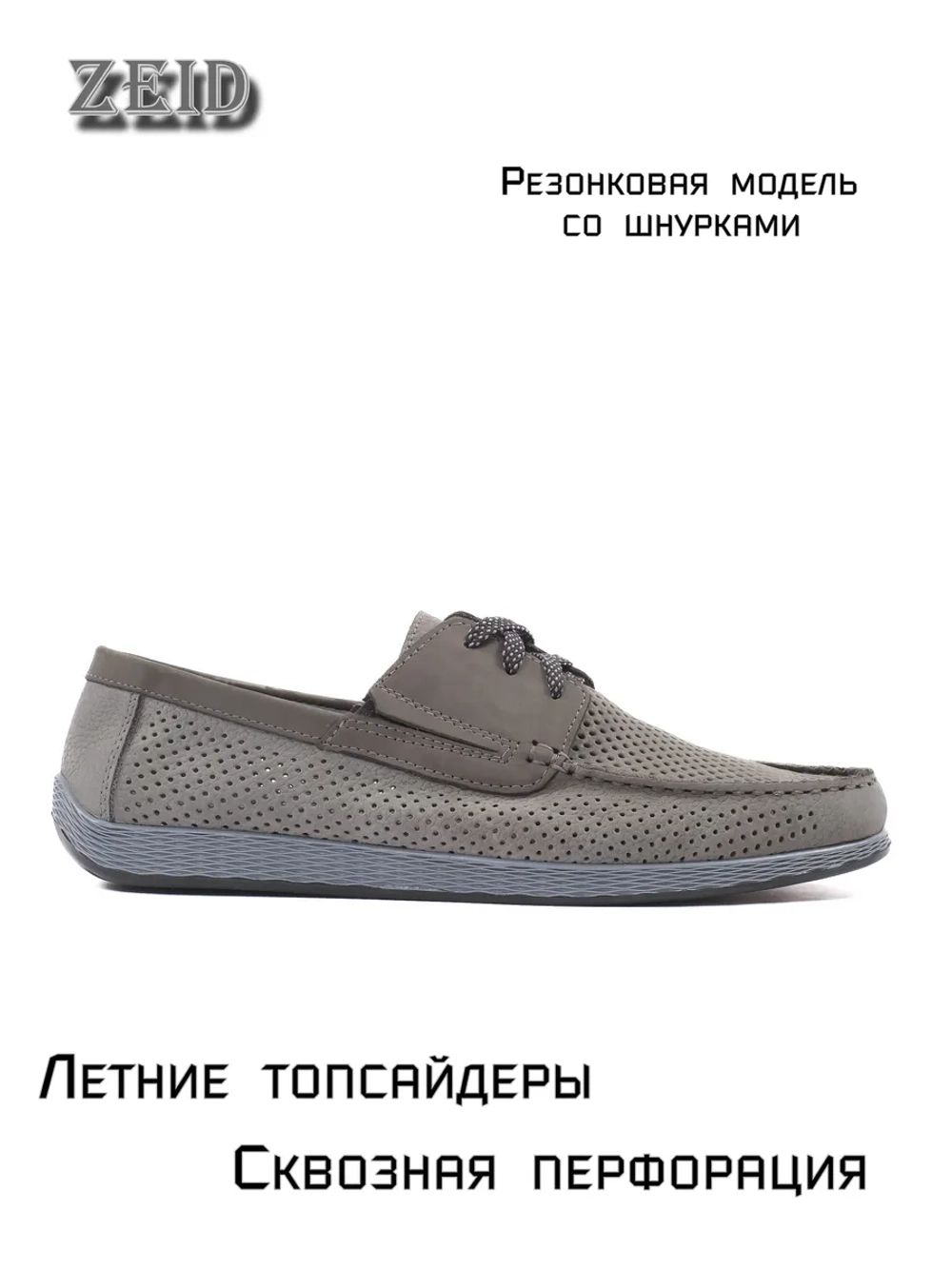 Топсайдеры и мокасины на лето кожаные перфорация