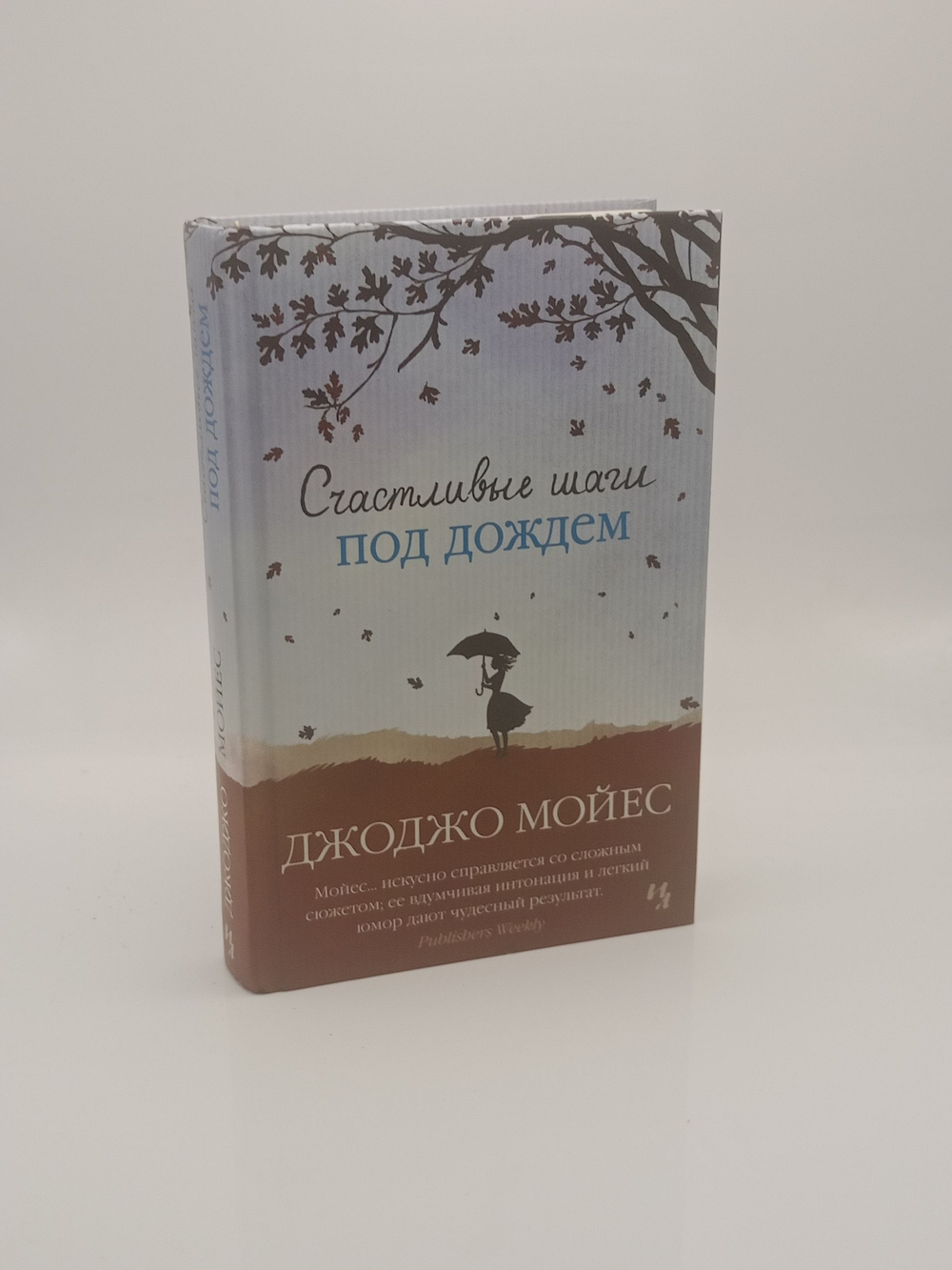 Счастливые шаги под дождем
