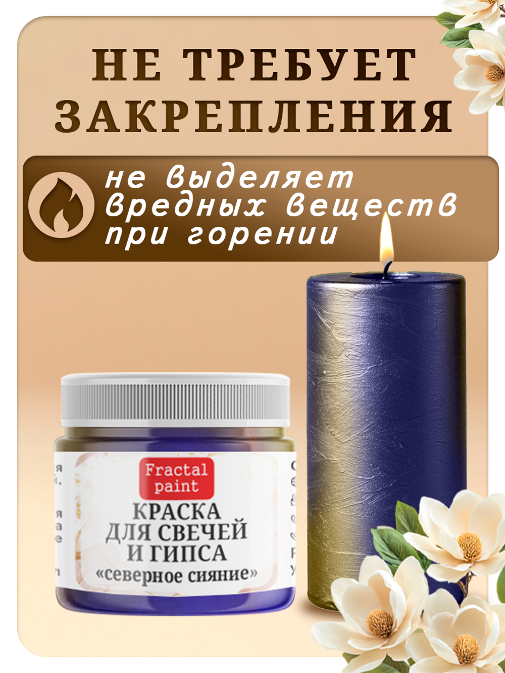 Краска для свечей и гипса «Северное сияние»