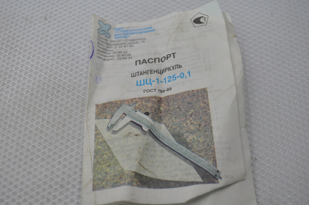 Штангенциркуль ШЦ-1-125 (0-125мм.) ц\д 0,1мм. Кл.2 СТИЗ