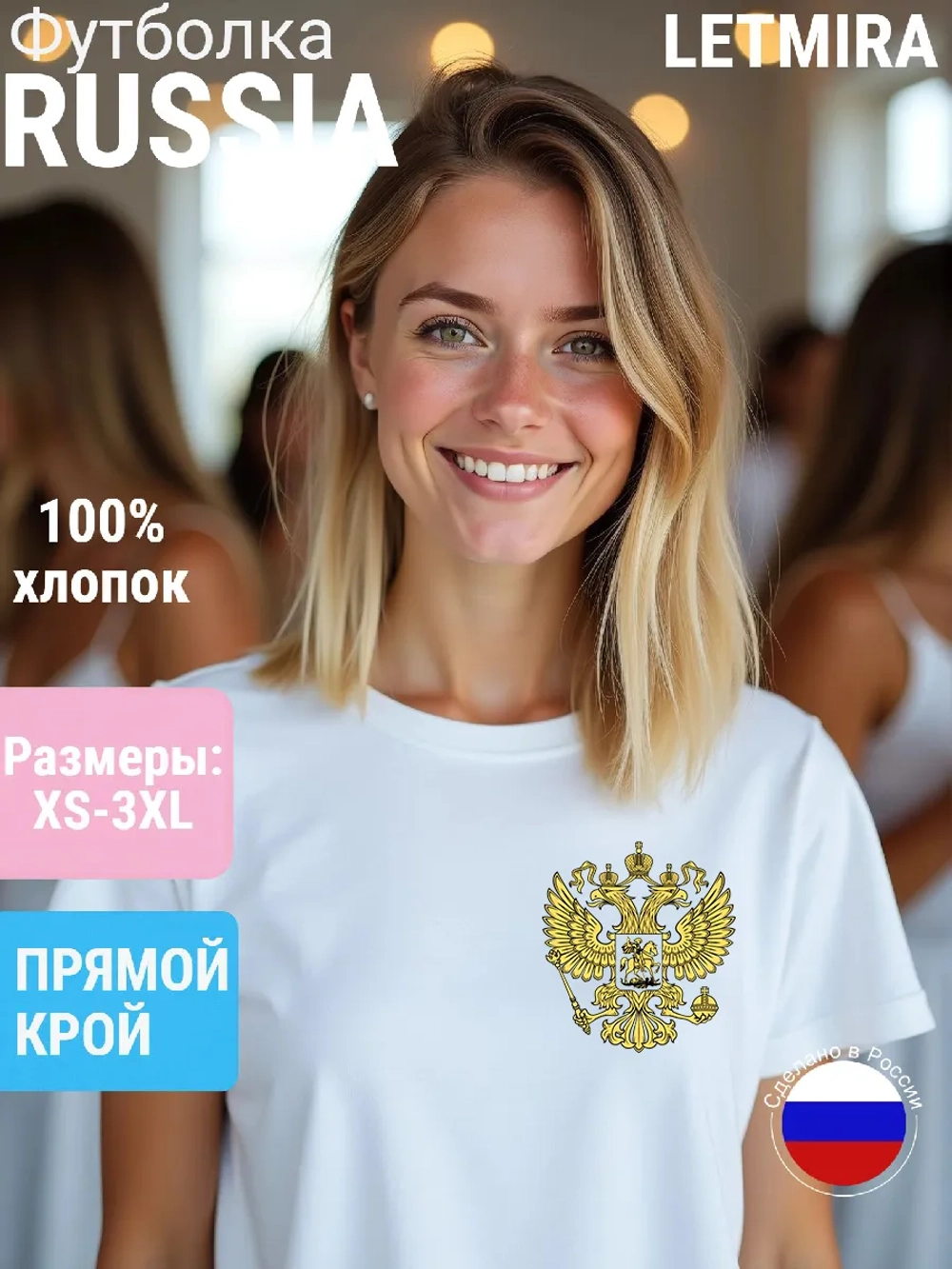 Футболка принт Россия