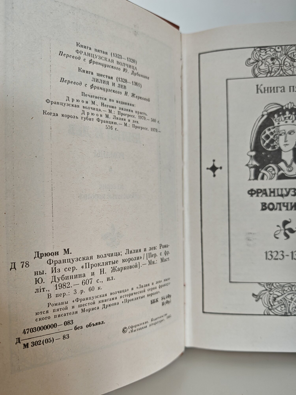 Французская волчица. Лилия и лев